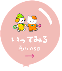 アクセスへのリンク