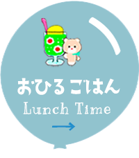 おひるごはんへのリンクボタン