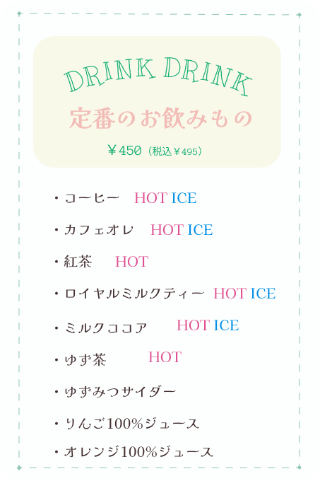 定番のおのみもの
